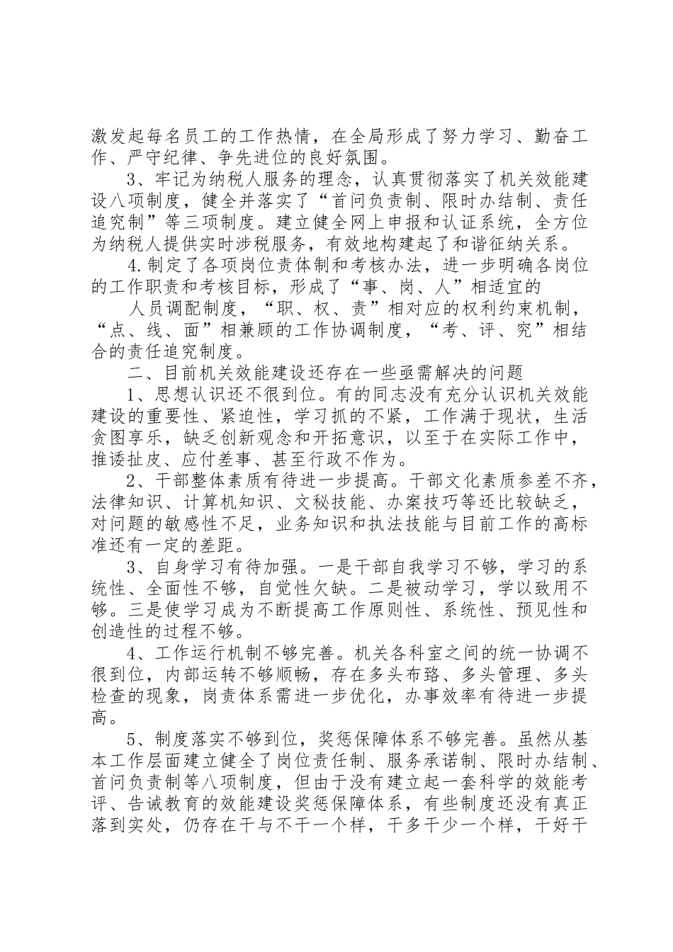 XX县区公园规划建设的思考与建议_第2页