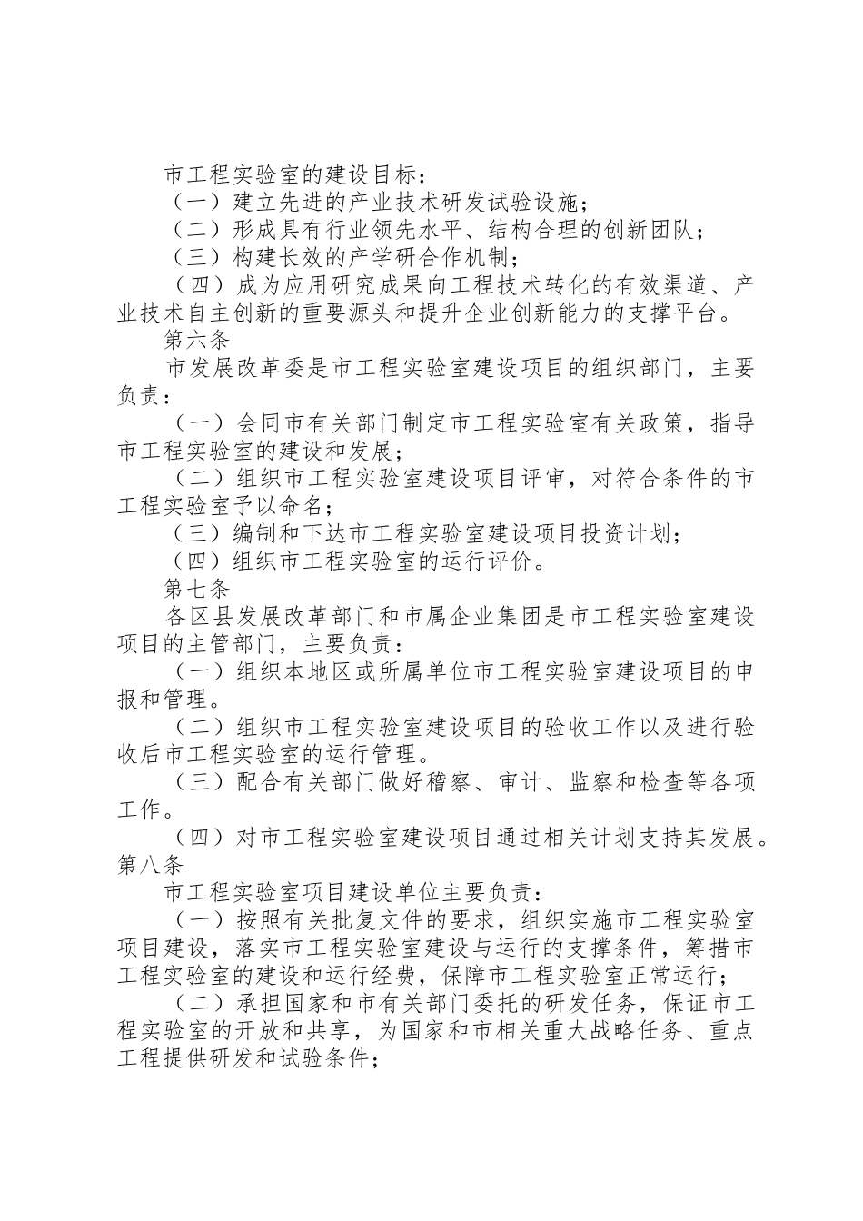 XX市工程实验室管理办法_第2页