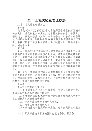 XX市工程实验室管理办法