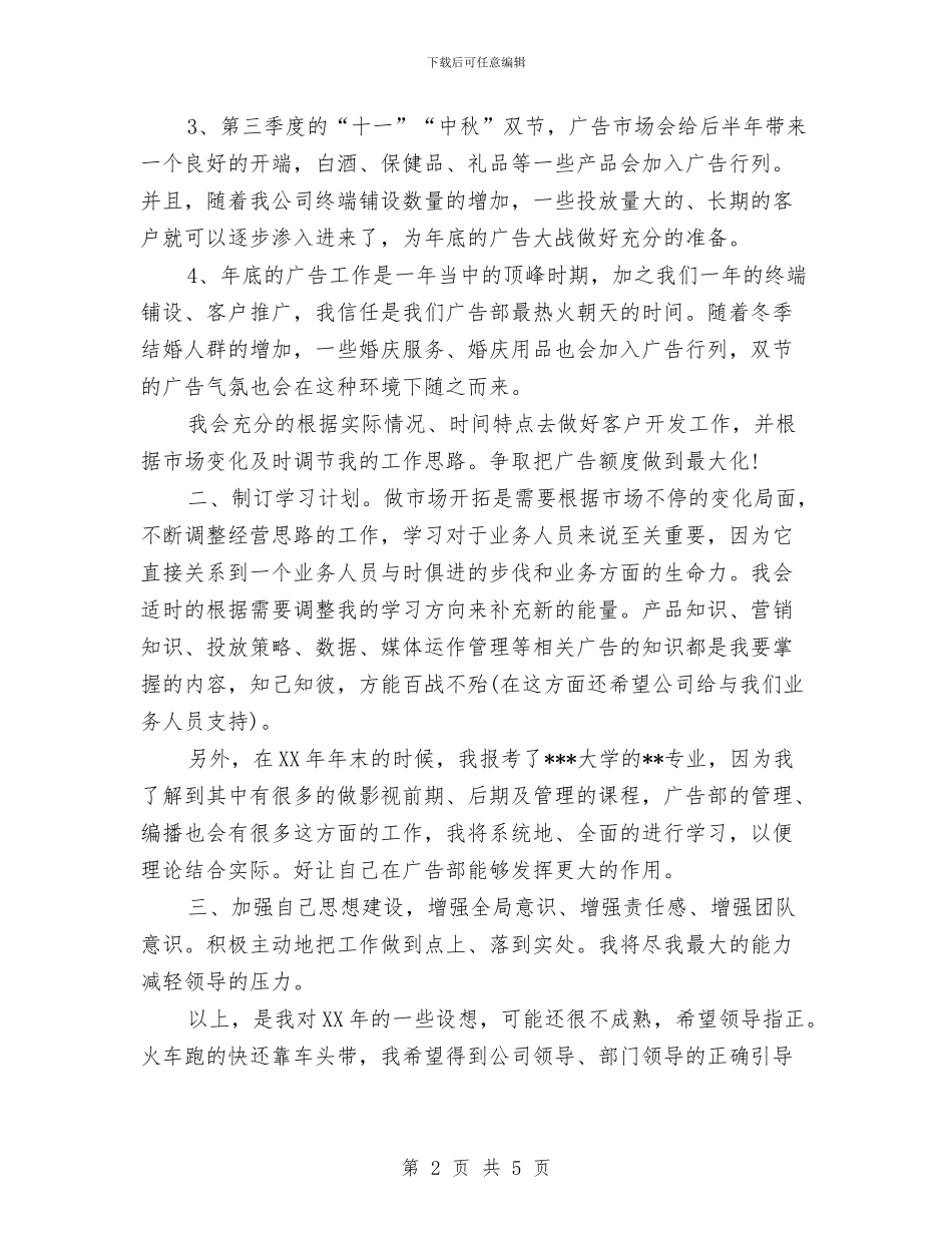 公司个人工作计划优秀范文与公司个人工作计划新选汇编_第2页