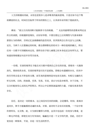 人生其实就是一个体验的过程_人生感悟