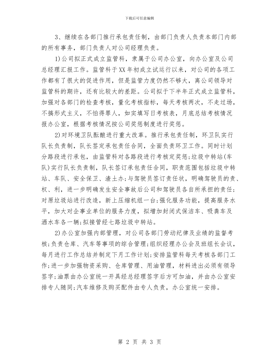 公司个人工作计划新选与公司个人工作计划样本汇编_第2页