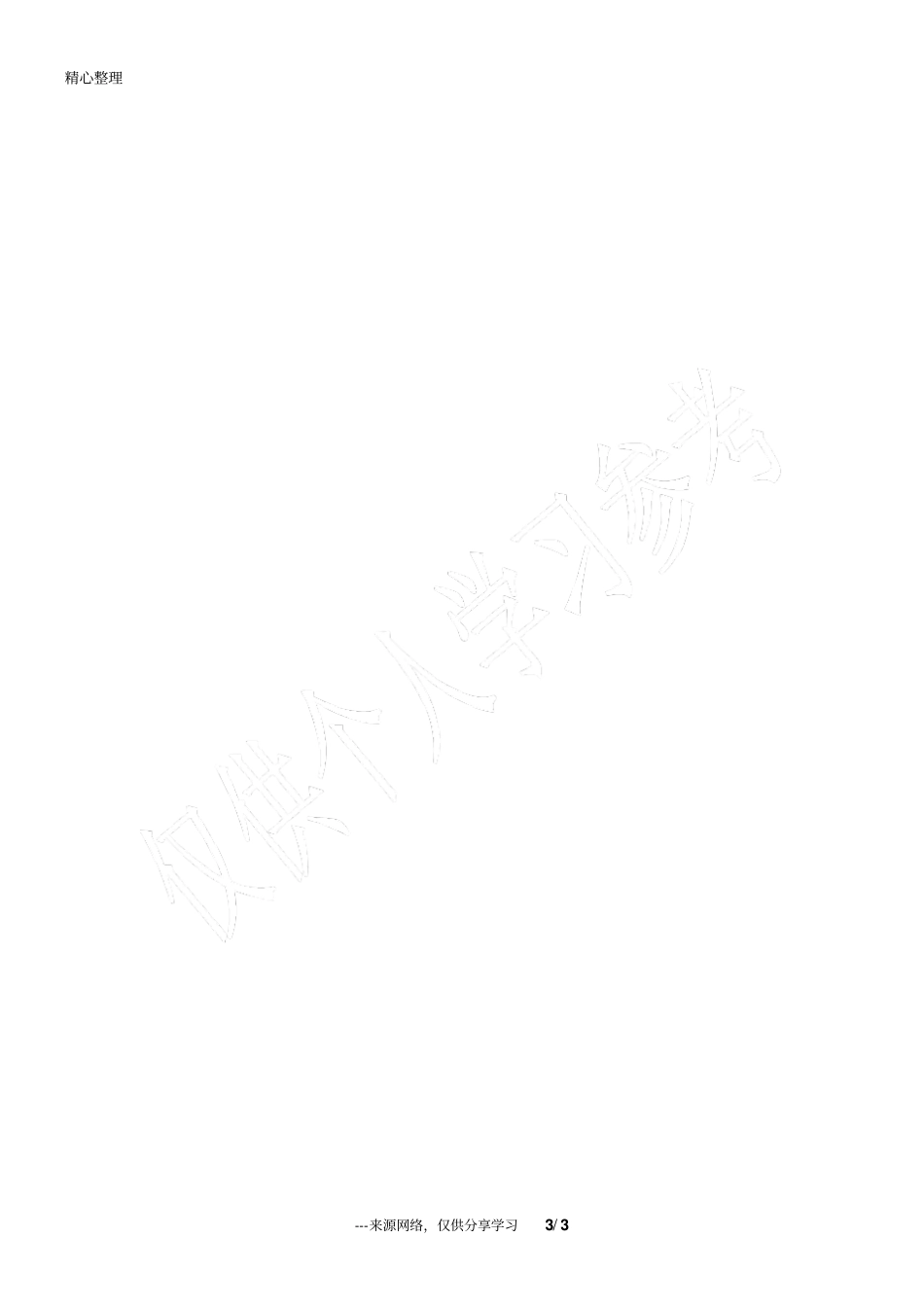 人生其实也就是选择,输输赢赢,或得或失_第3页