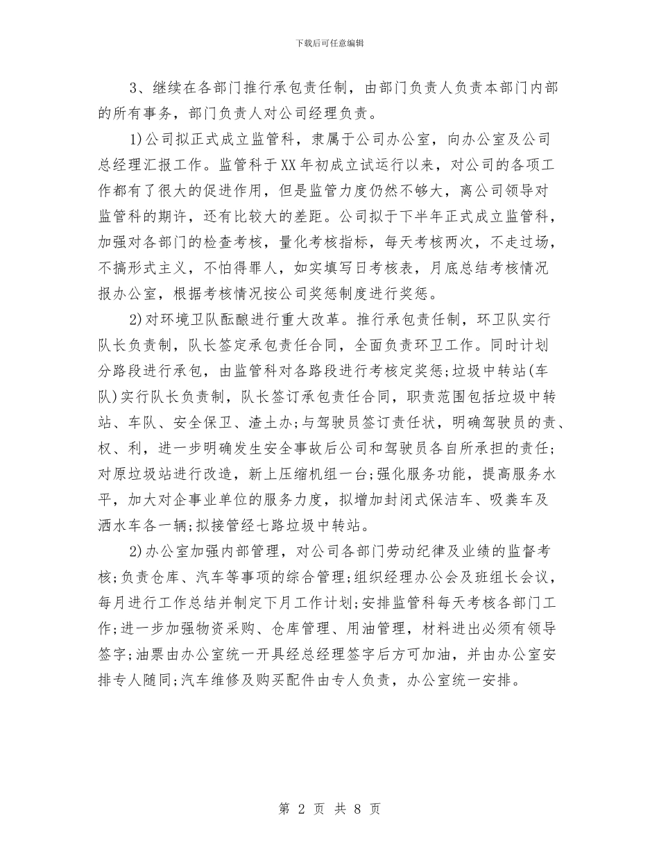 公司个人工作计划新选与公司个人年度工作规划范文汇编_第2页