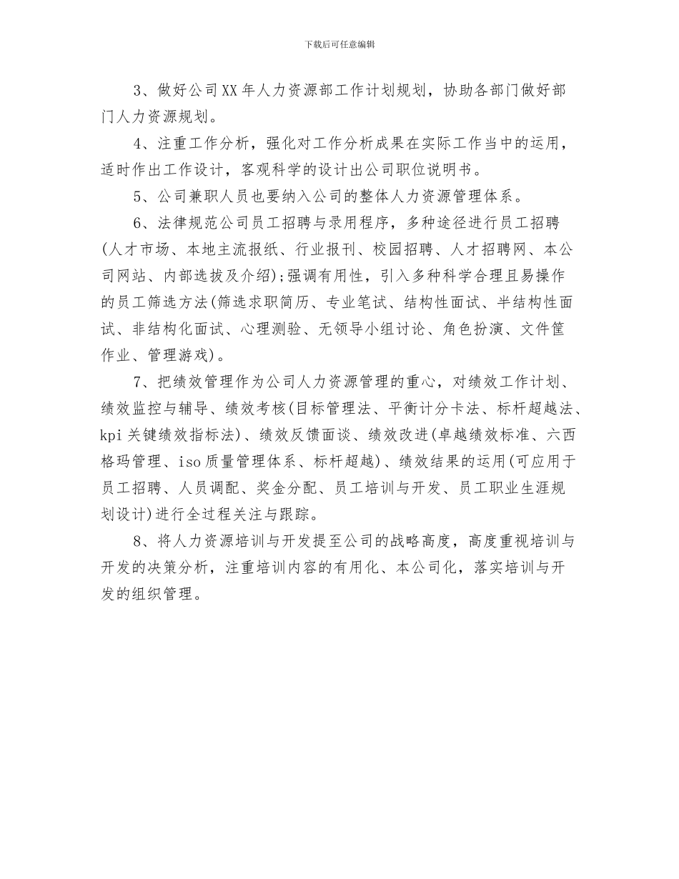 公司个人工作计划最新与公司主管2024年工作计划汇编_第3页