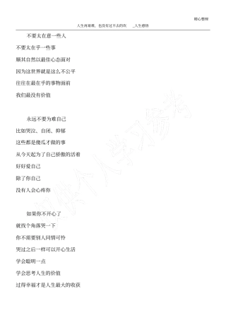 人生再艰难,也没有过不去的坎_人生感悟