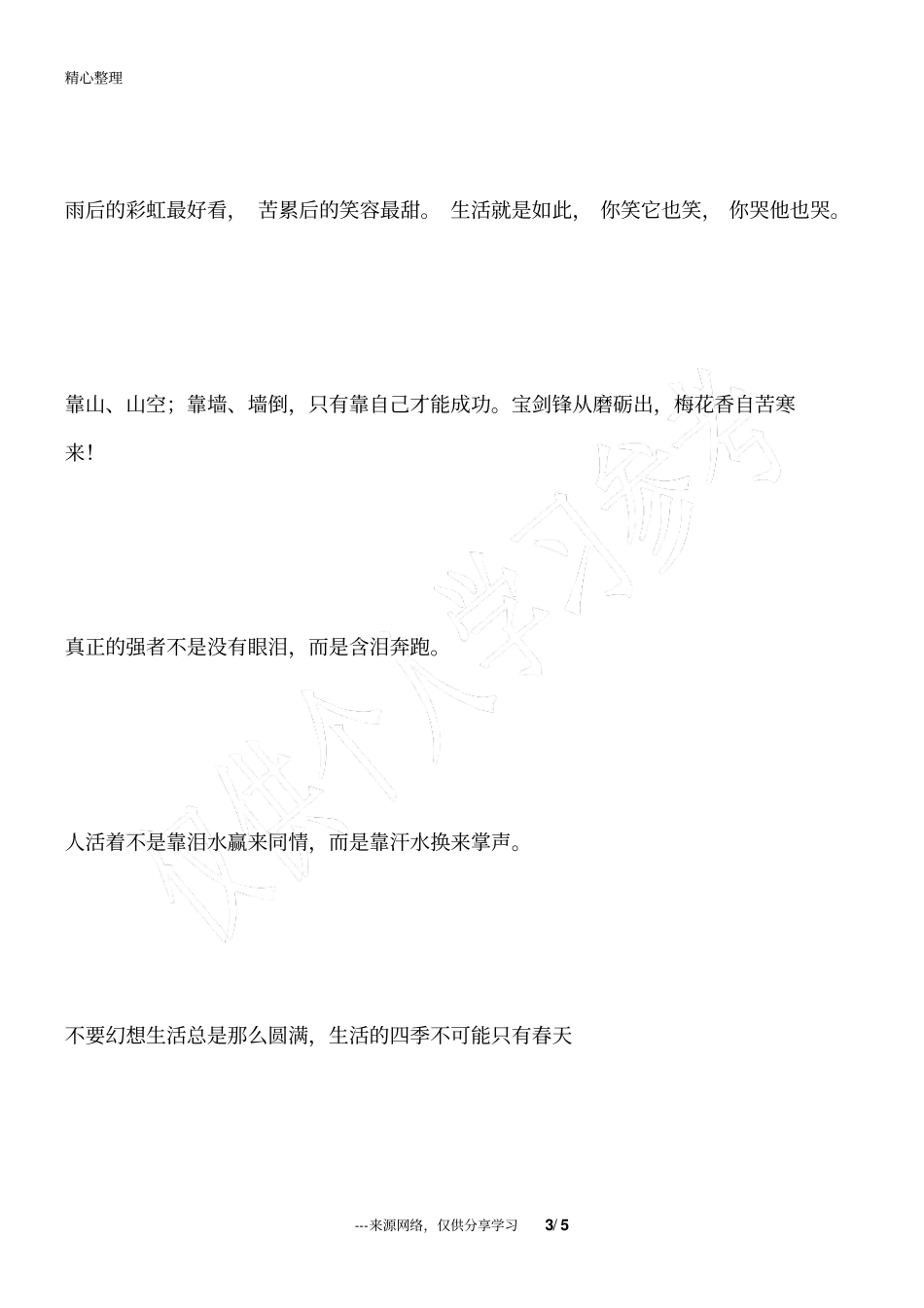 人生再苦也要笑一笑说的真好_人生感悟_第3页