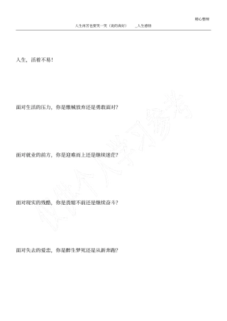 人生再苦也要笑一笑说的真好_人生感悟