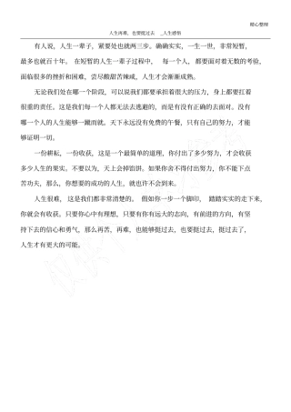 人生再难,也要挺过去_人生感悟