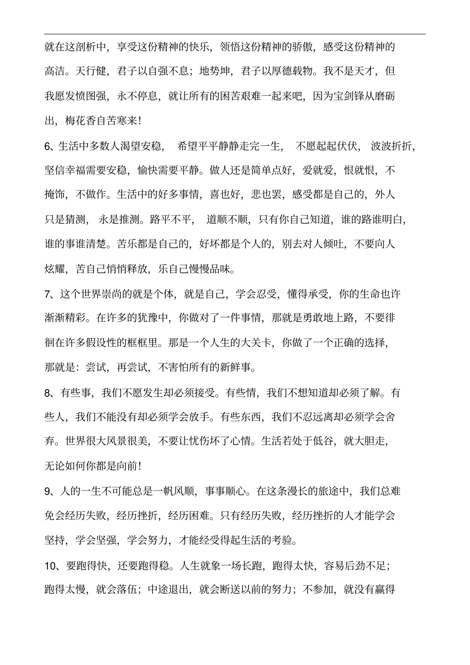 人生分享正能量的句子_第2页