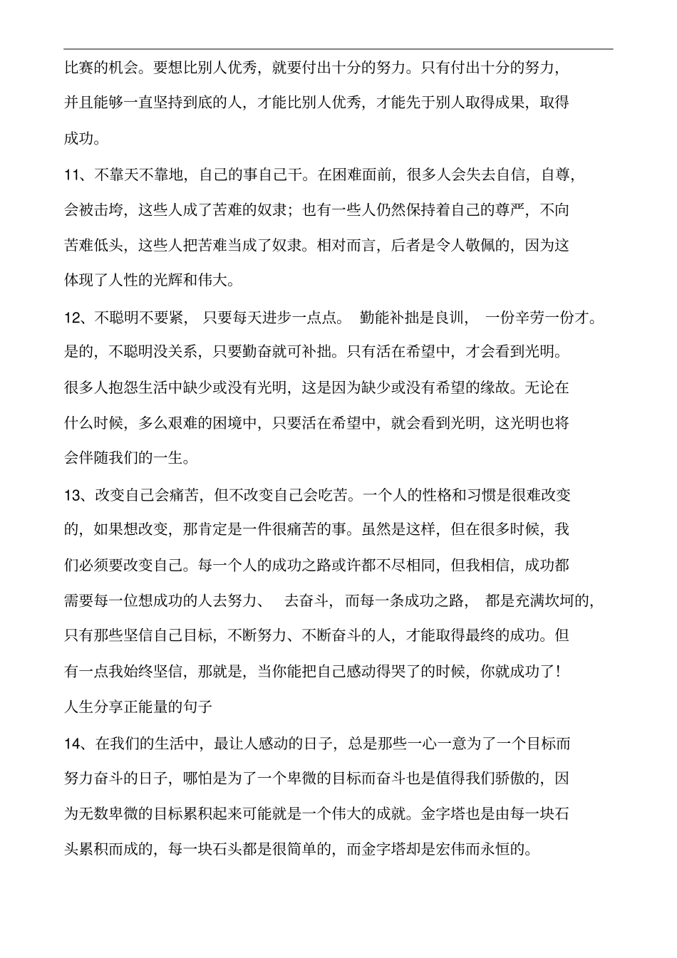 人生分享正能量的句子_第3页