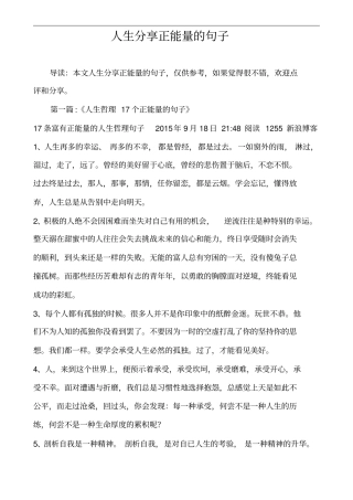 人生分享正能量的句子