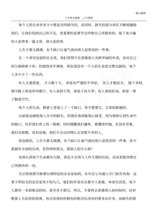 人生别太圆满_人生感悟