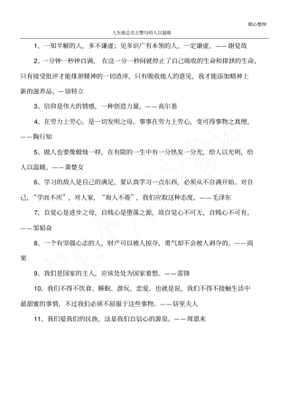 人生励志名言警句给人以温暖