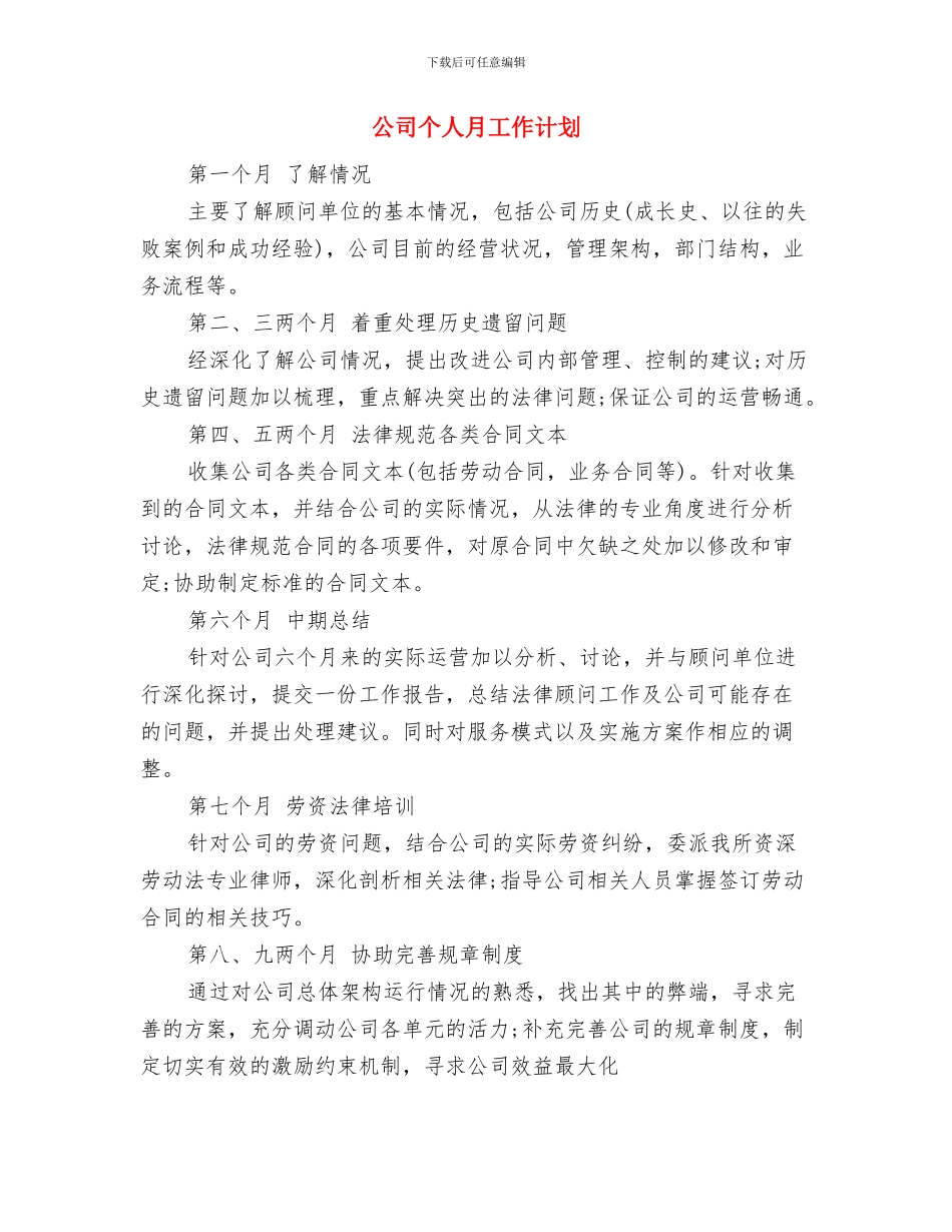 公司个人明年工作计划开头与公司个人月工作计划汇编_第3页
