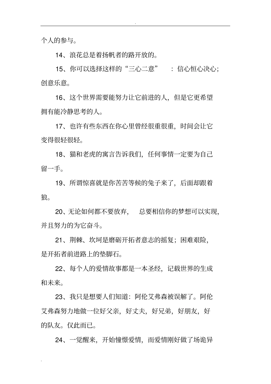 人生励志感悟的句子精选_第2页