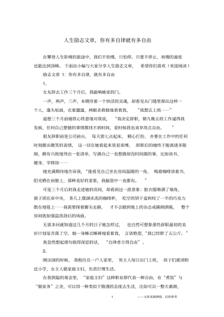 人生励志文章,你有多自律就有多自由