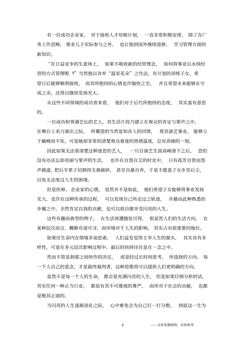 人生励志文章心灵鸡汤_第2页