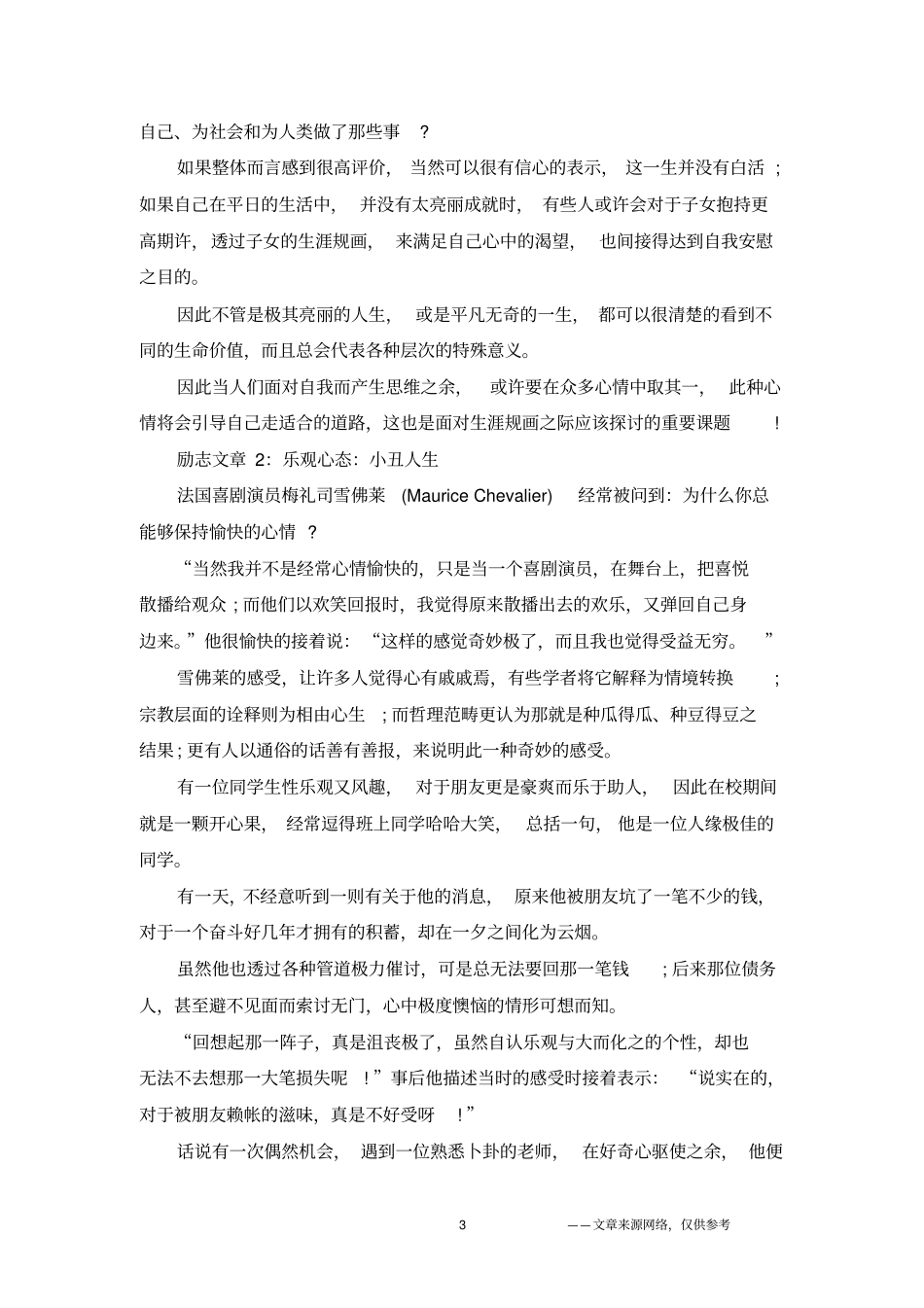 人生励志文章心灵鸡汤_第3页