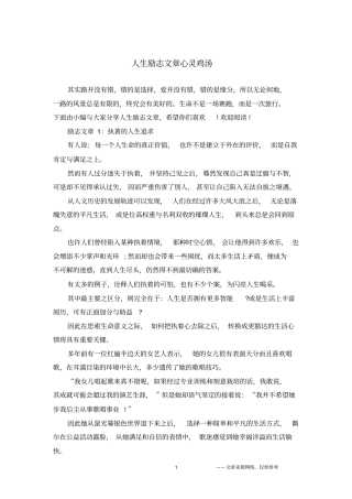 人生励志文章心灵鸡汤