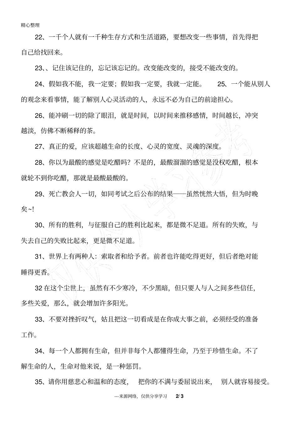 人生励志格言座右铭_1_第2页