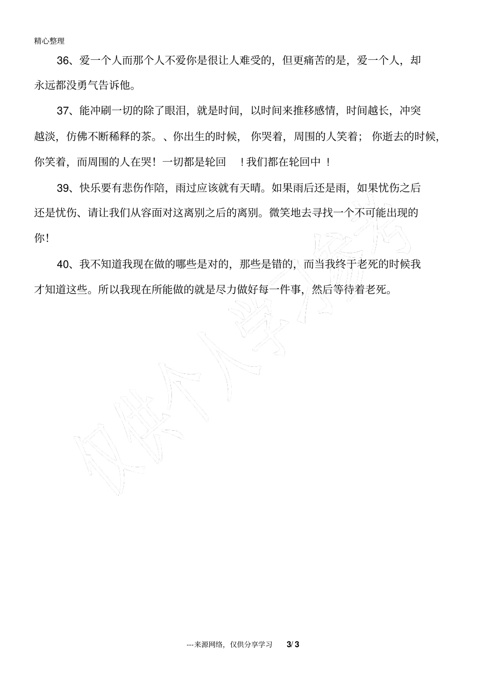 人生励志格言座右铭_1_第3页