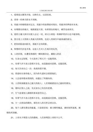 人生励志格言座右铭_1