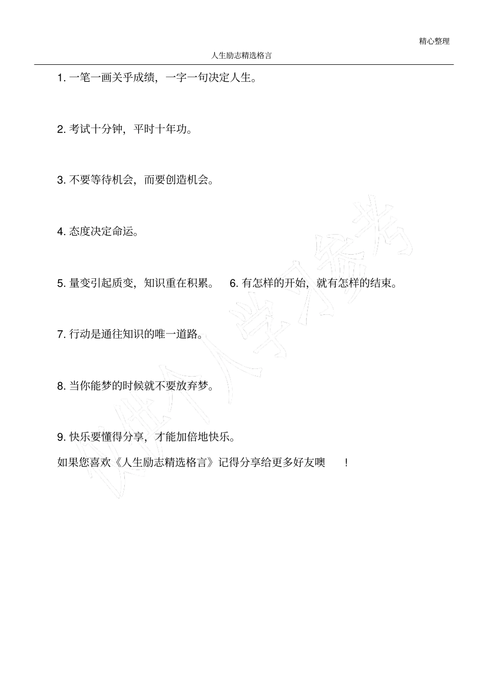 人生励志精选格言_第1页