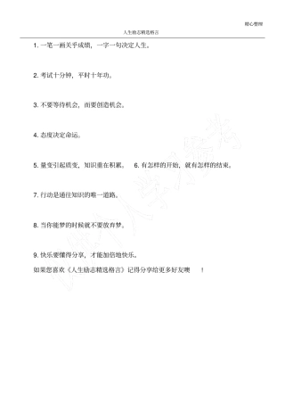 人生励志精选格言