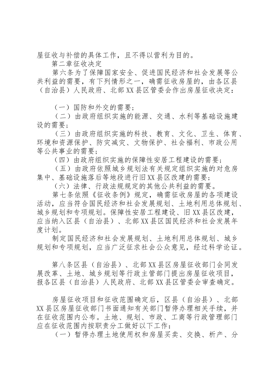XX市国有土地上房屋征收与补偿工作考核办法(试行)20XX年415_第2页