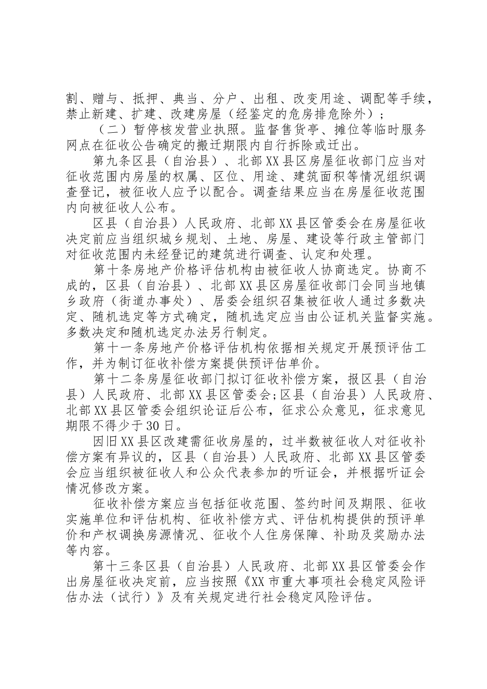 XX市国有土地上房屋征收与补偿工作考核办法(试行)20XX年415_第3页