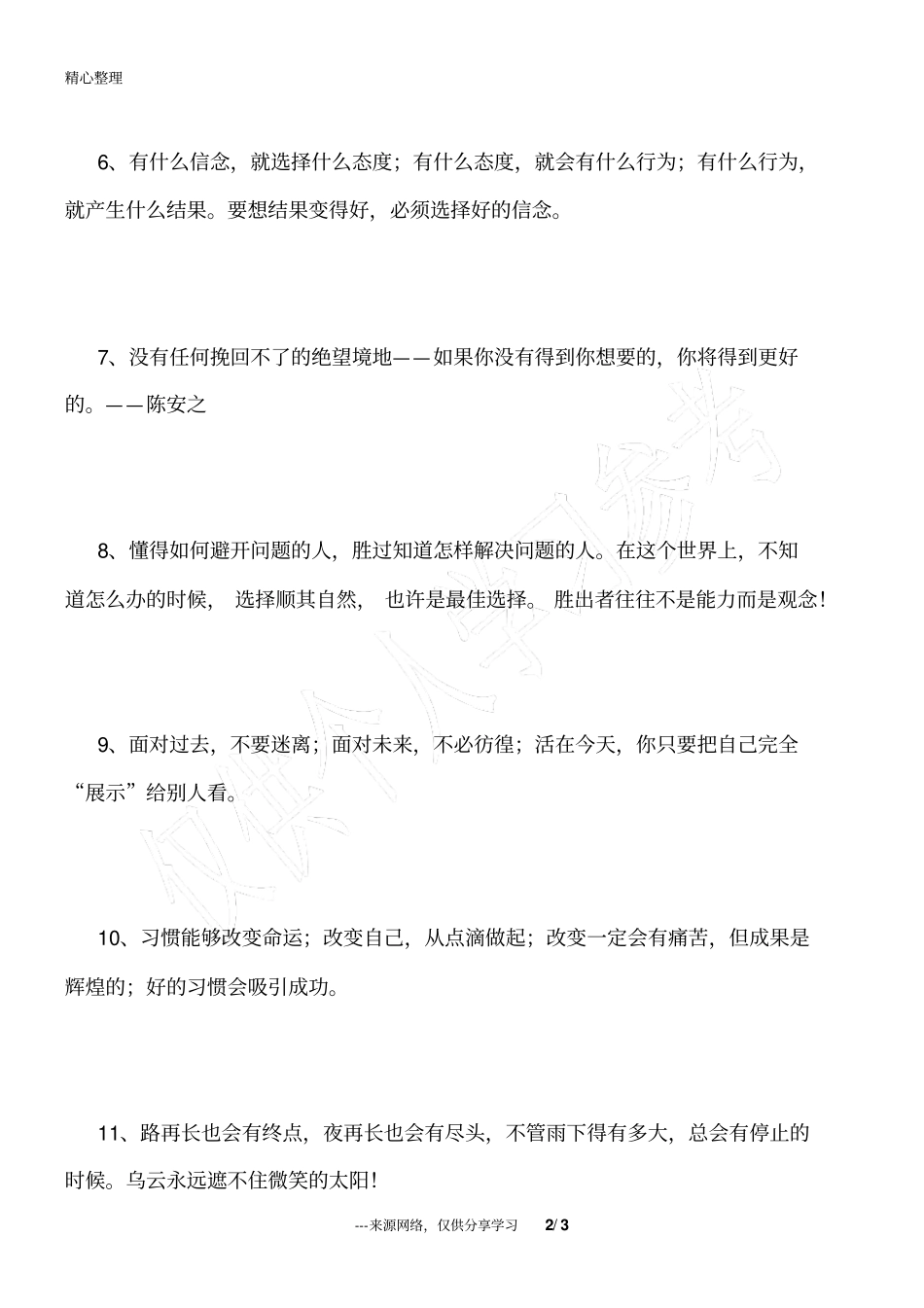 人生励志经典名言14句_第2页