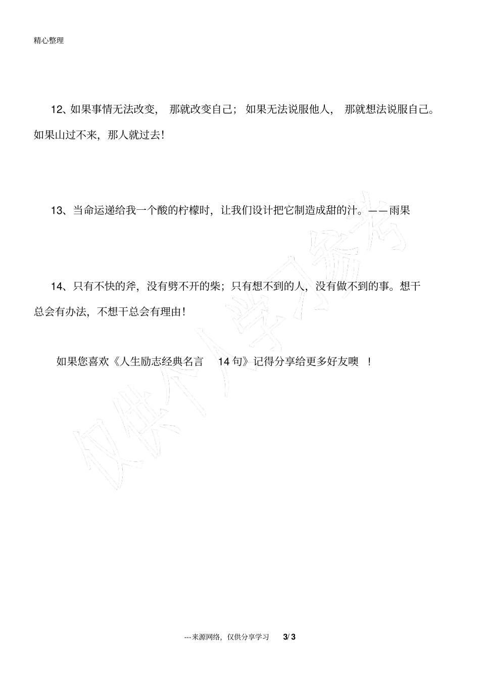 人生励志经典名言14句_第3页