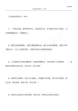 人生励志经典名言14句