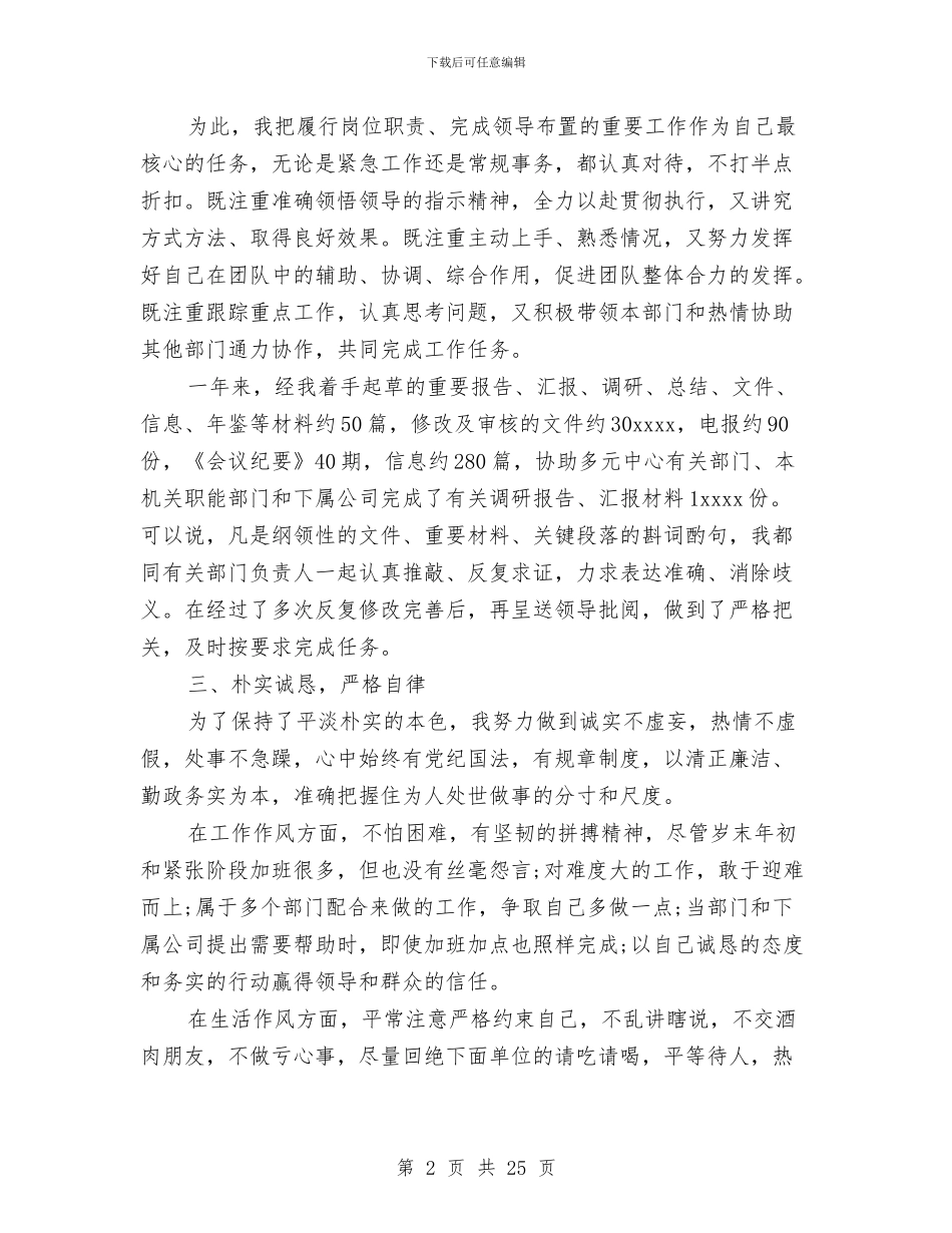 公司个人试用期工作总结与公司个人述职报告(多篇范文)汇编_第2页
