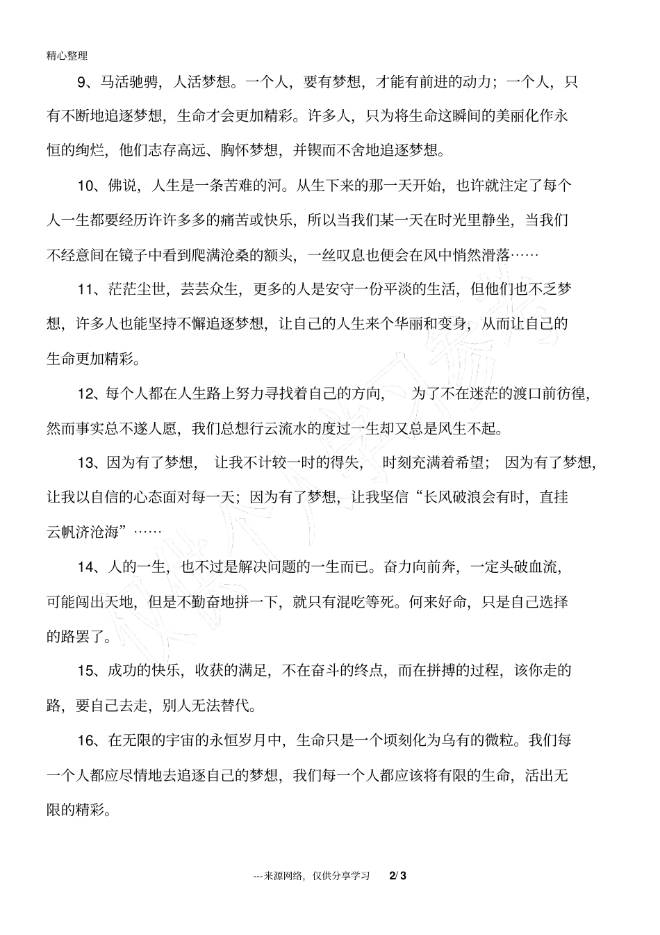 人生励志经典语句_第2页