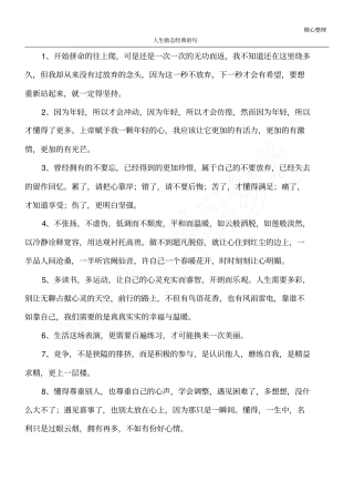 人生励志经典语句