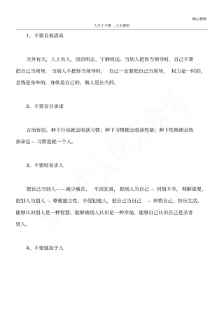 人生十不要_人生感悟