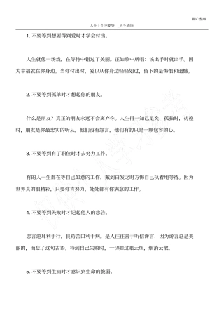人生十个不要等_人生感悟