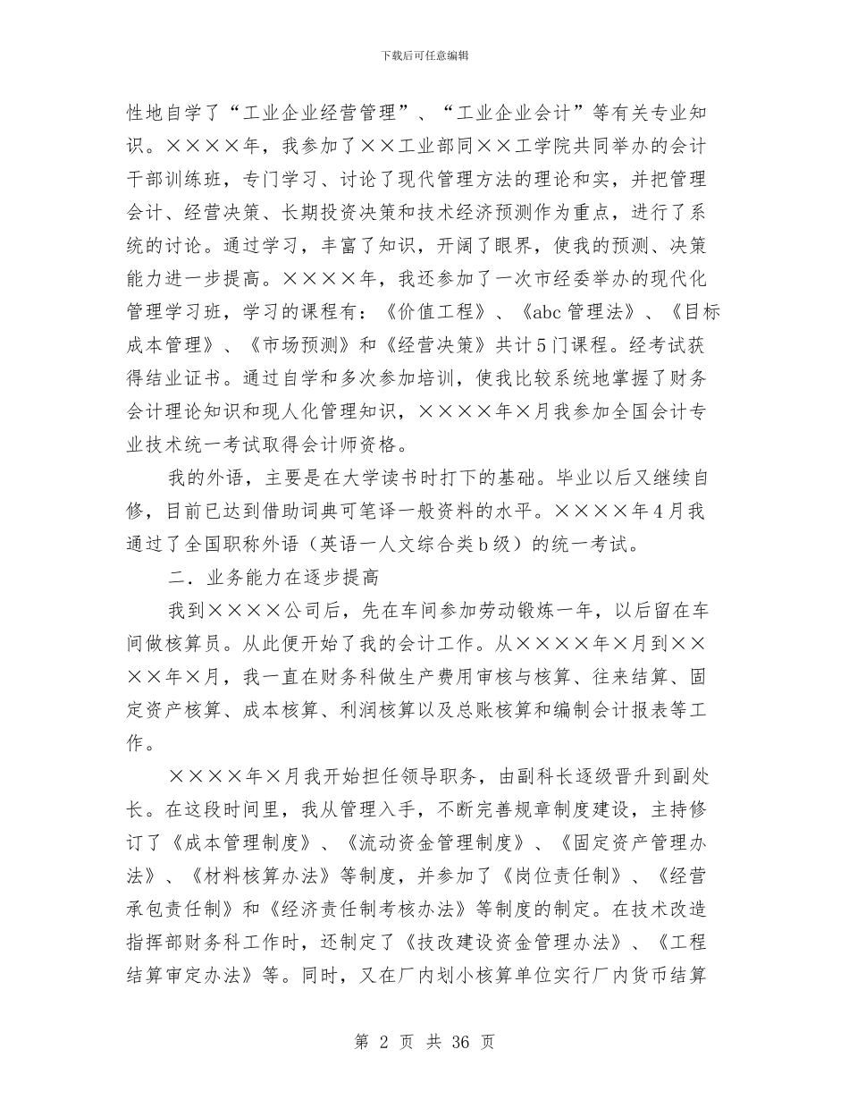 公司个人财务工作总结与公司个人述职报告(多篇范文)汇编_第2页