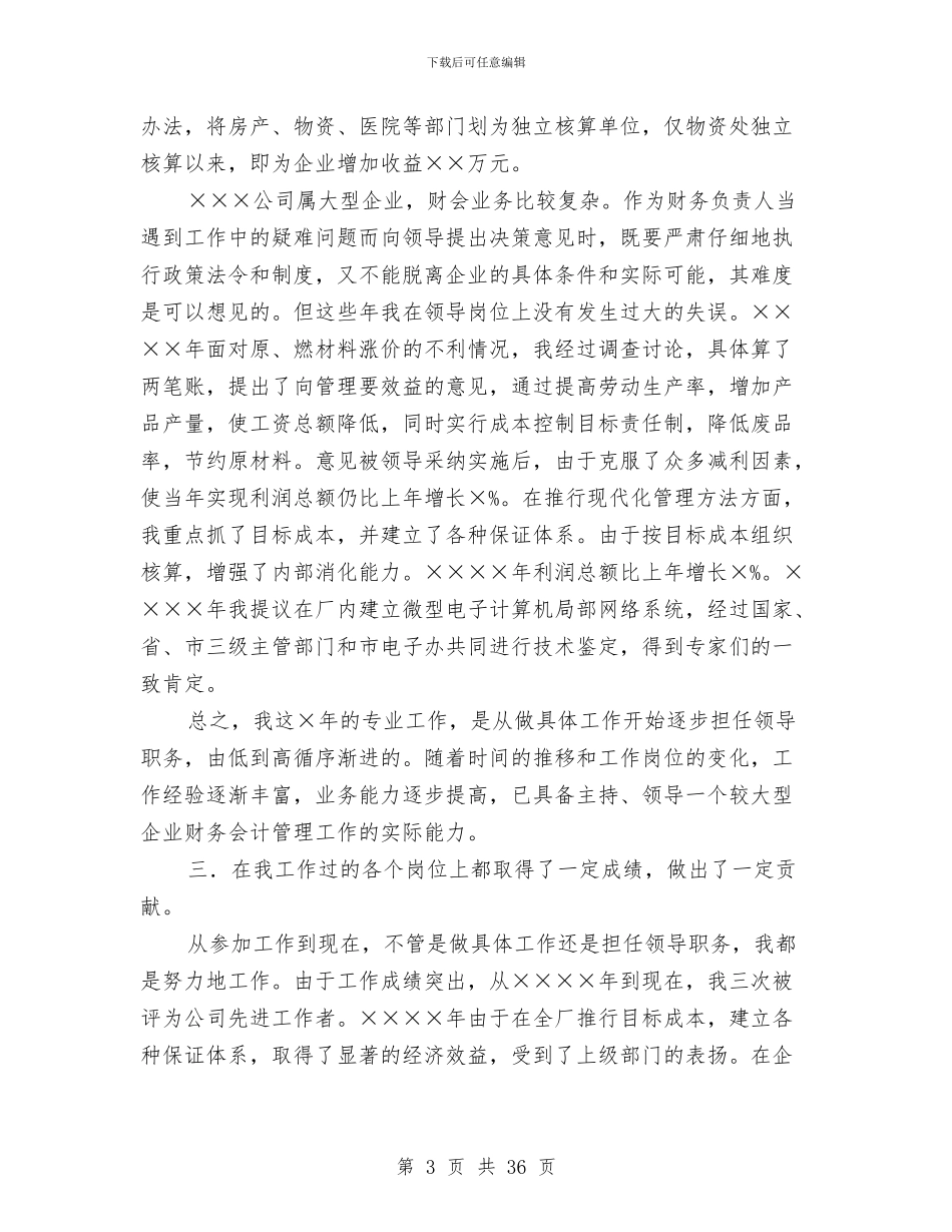 公司个人财务工作总结与公司个人述职报告(多篇范文)汇编_第3页