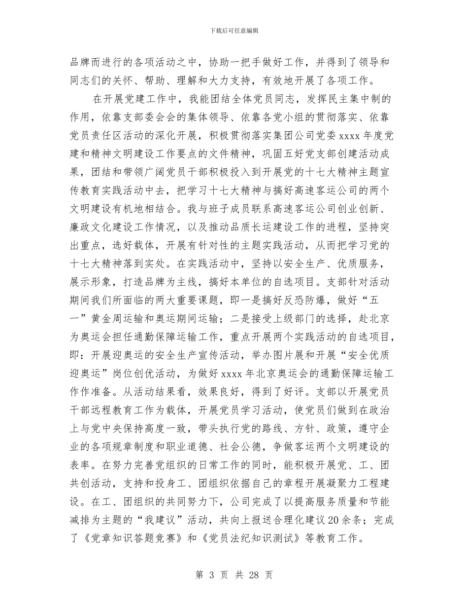 公司个人述职报告与公司中层干部个人总结汇编_第3页