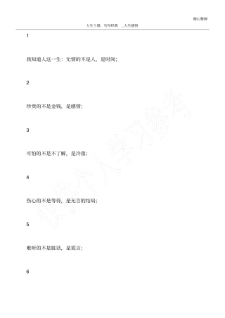 人生十感,句句经典_人生感悟