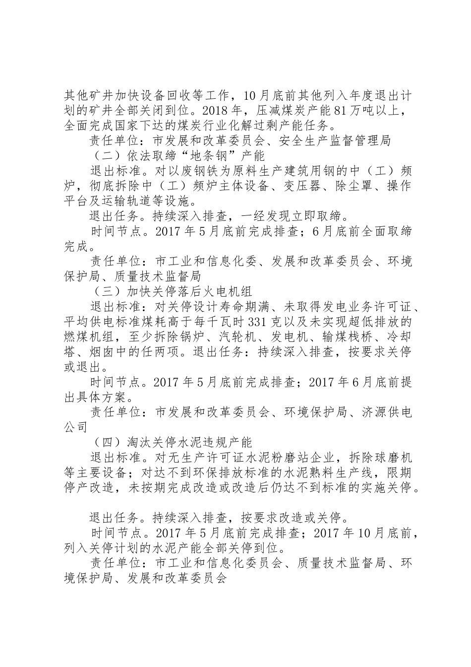 XX县区化解过剩产能攻坚方案_第2页