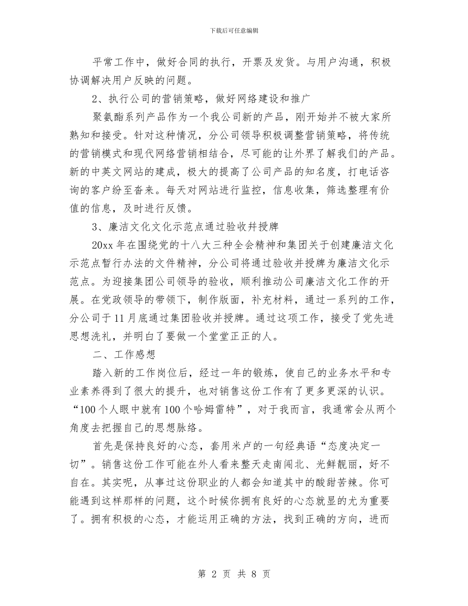 公司个人销售工作总结报告与公司主管2024年度总结汇编_第2页