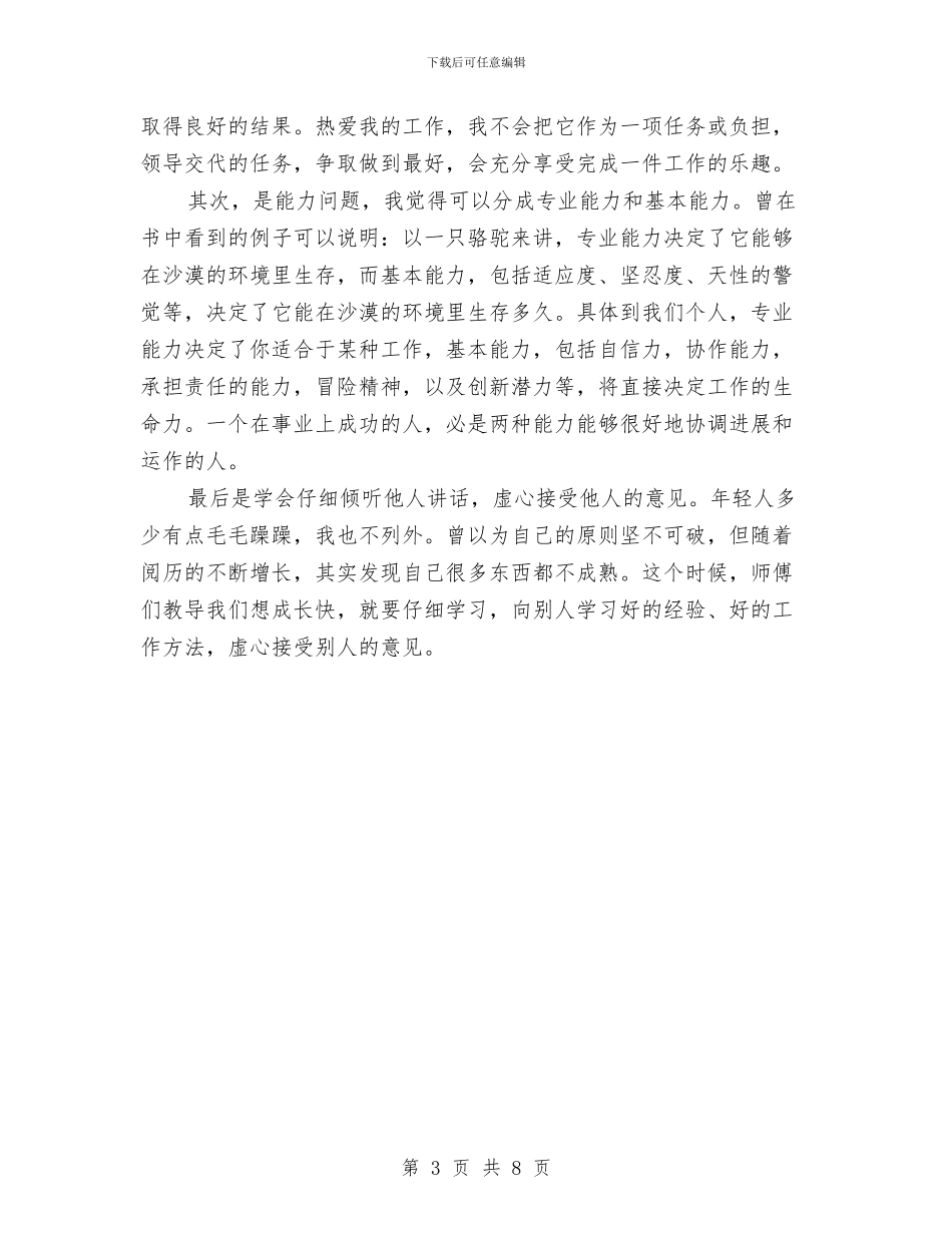 公司个人销售工作总结报告与公司主管2024年度总结汇编_第3页