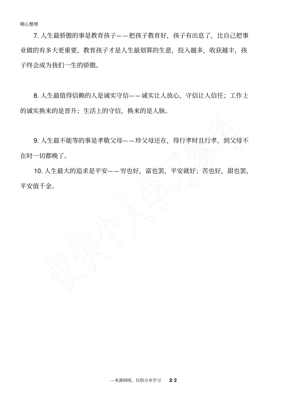 人生十最,说的真好经典收藏_人生感悟_第2页