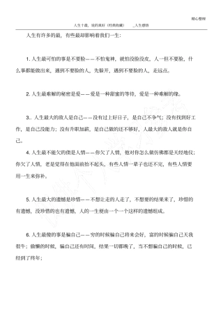 人生十最,说的真好经典收藏_人生感悟
