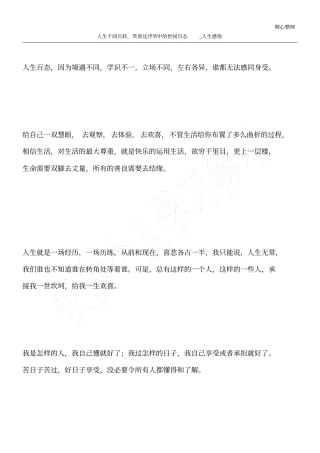 人生千回百转,笑看这浮华中的世间百态_人生感悟