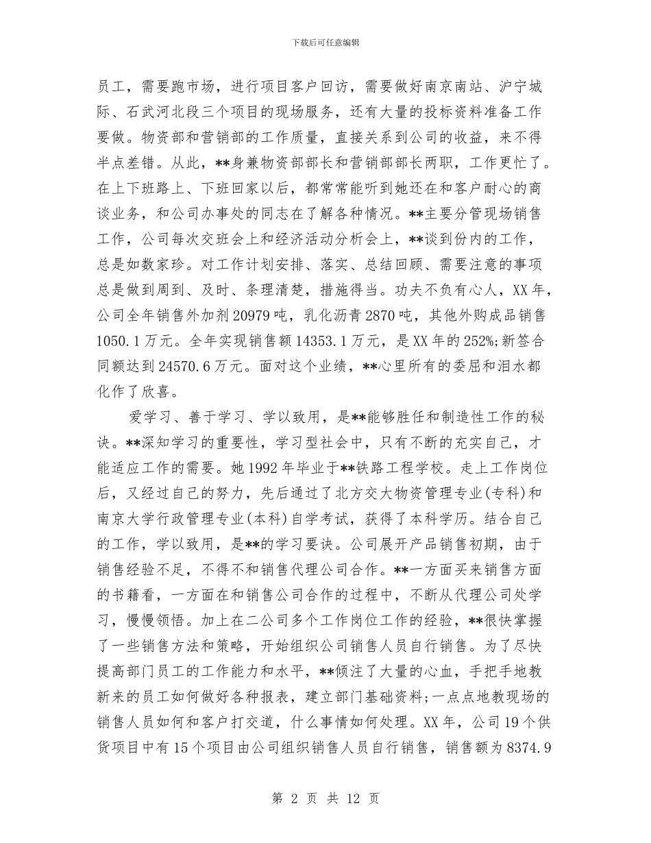 公司中层先进事迹申报材料与公司中层干部述职述廉报告汇编_第2页